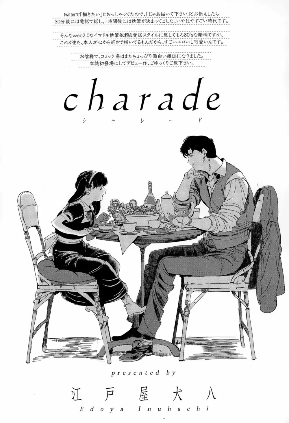 COMIC 高 Vol.5 Page.404