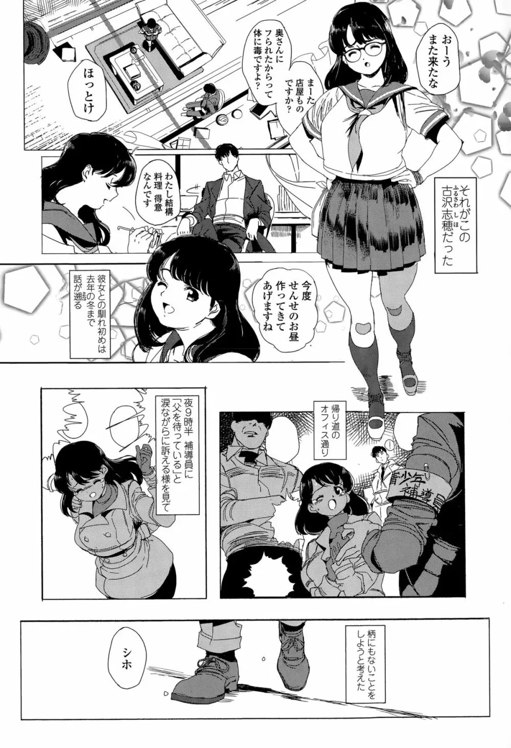 COMIC 高 Vol.5 Page.406