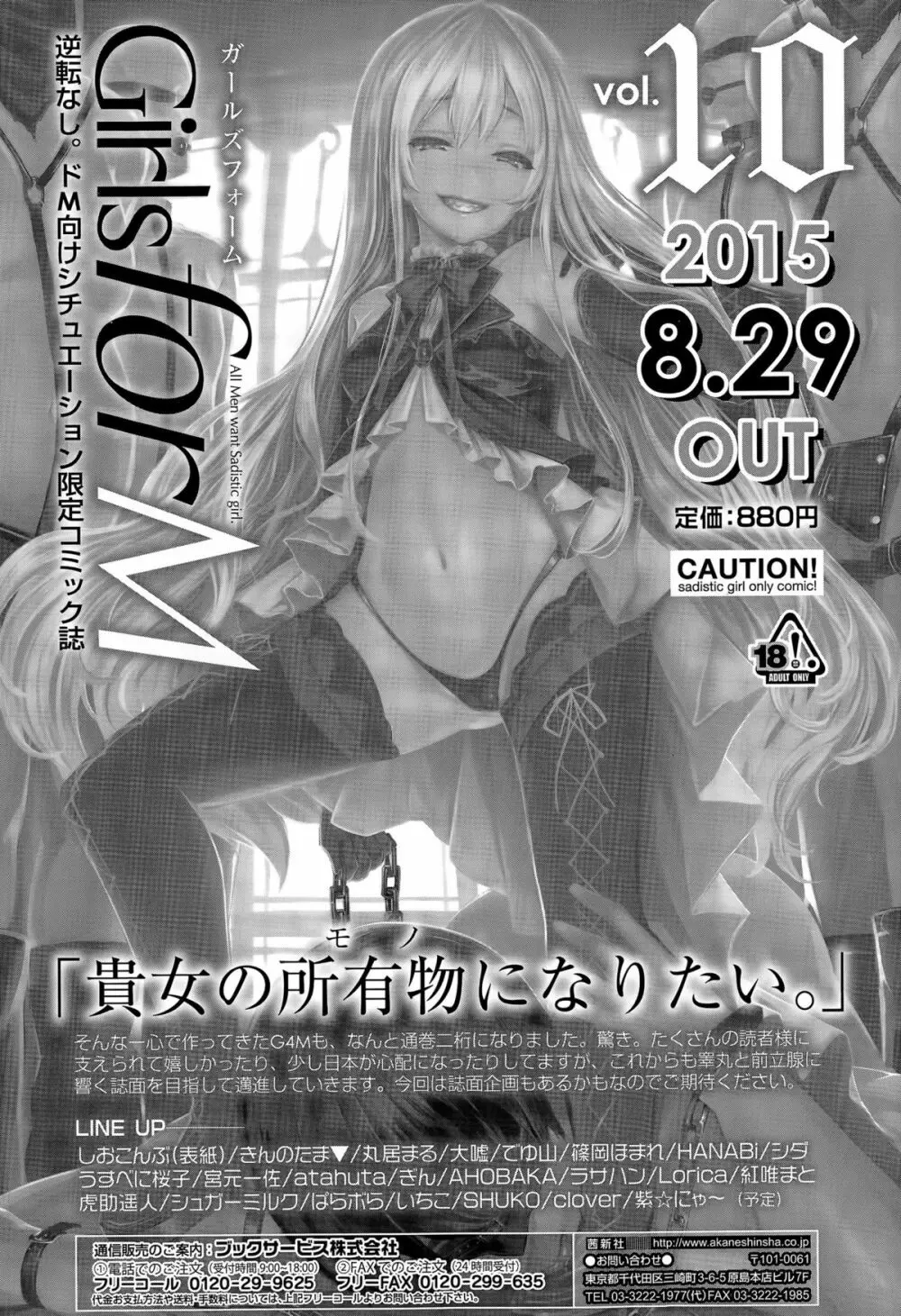 COMIC 高 Vol.5 Page.432