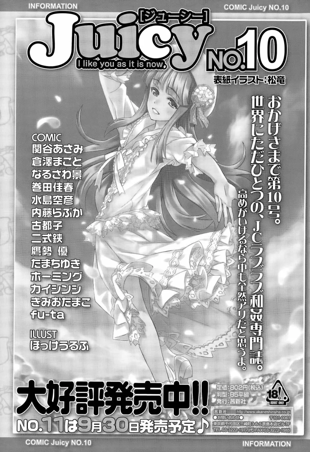 COMIC 高 Vol.5 Page.433