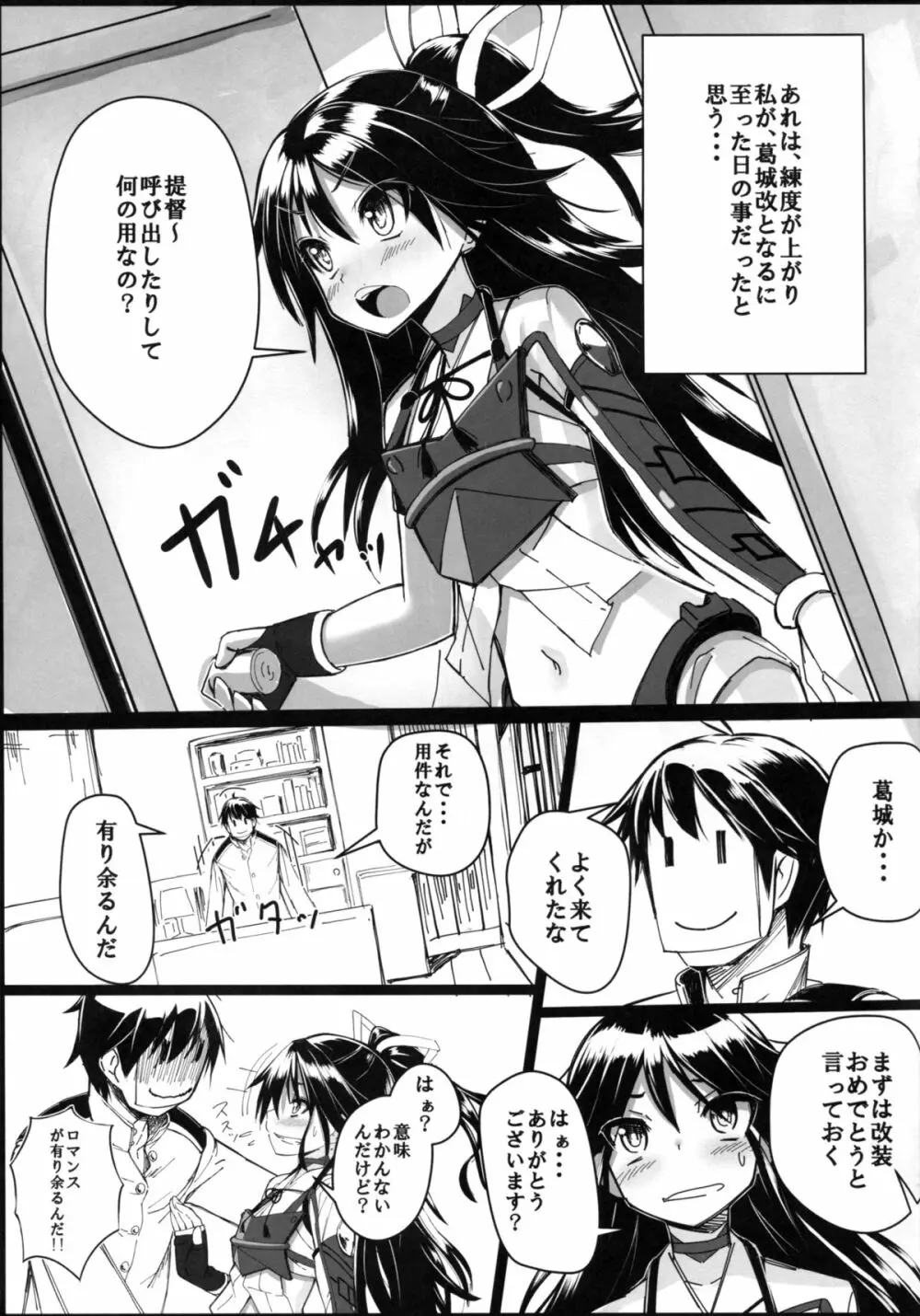 葛城ちゃんとSの極み提督 Page.5