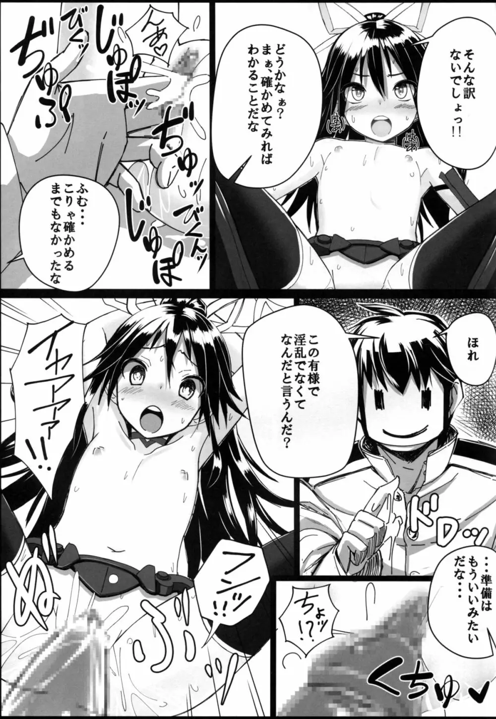 葛城ちゃんとSの極み提督 Page.7