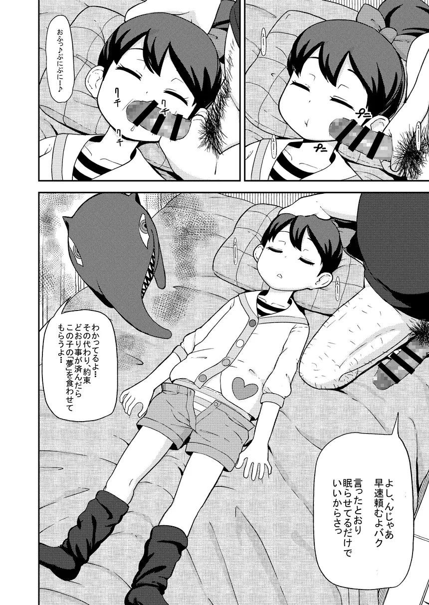 催眠ウォッチ Page.5