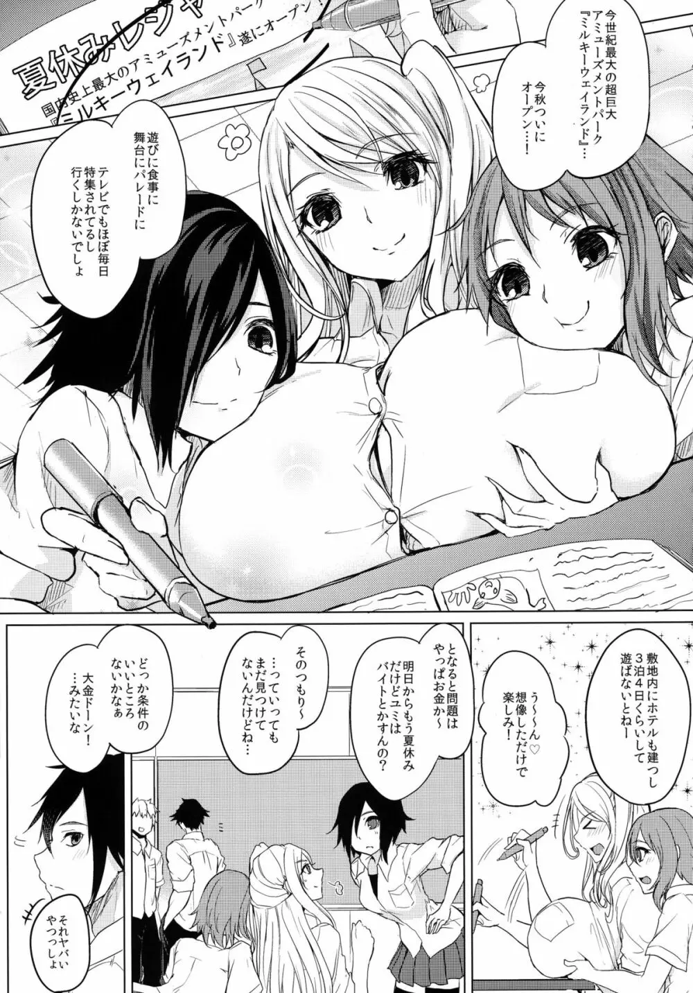 ひと夏のリットルガール Page.3