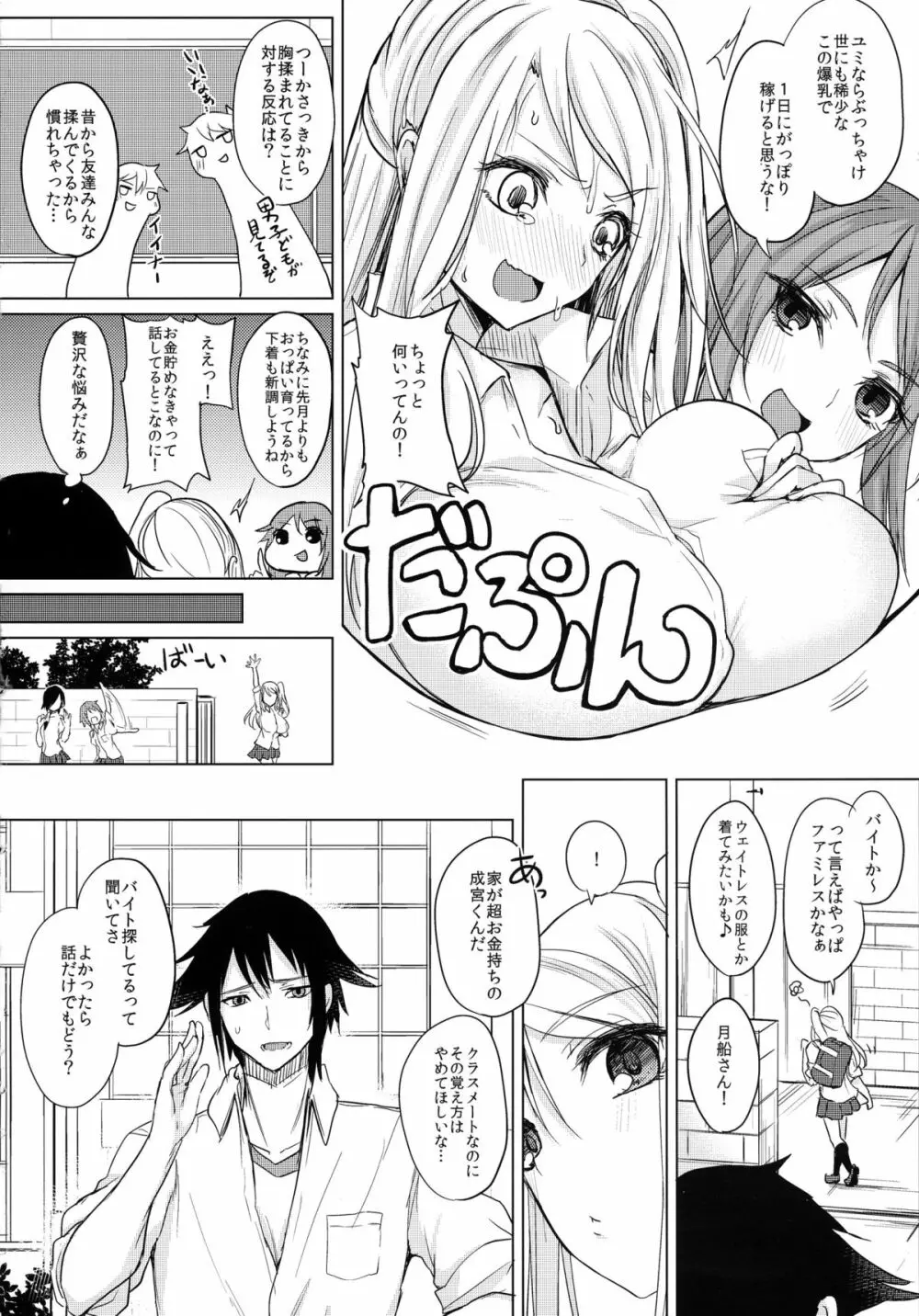 ひと夏のリットルガール Page.4