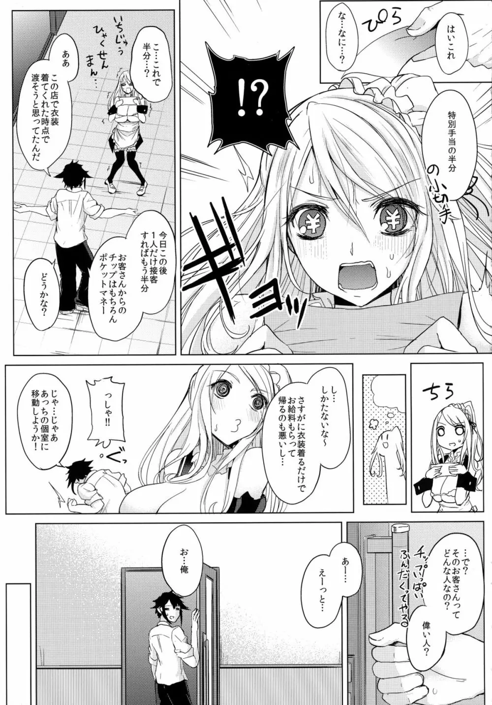 ひと夏のリットルガール Page.7