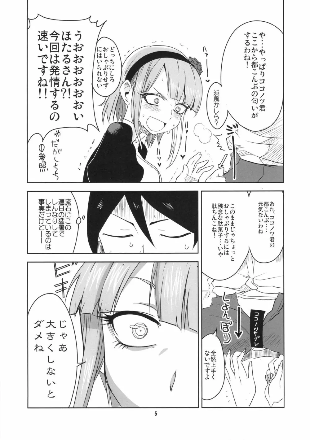 だがしちち3 Page.6