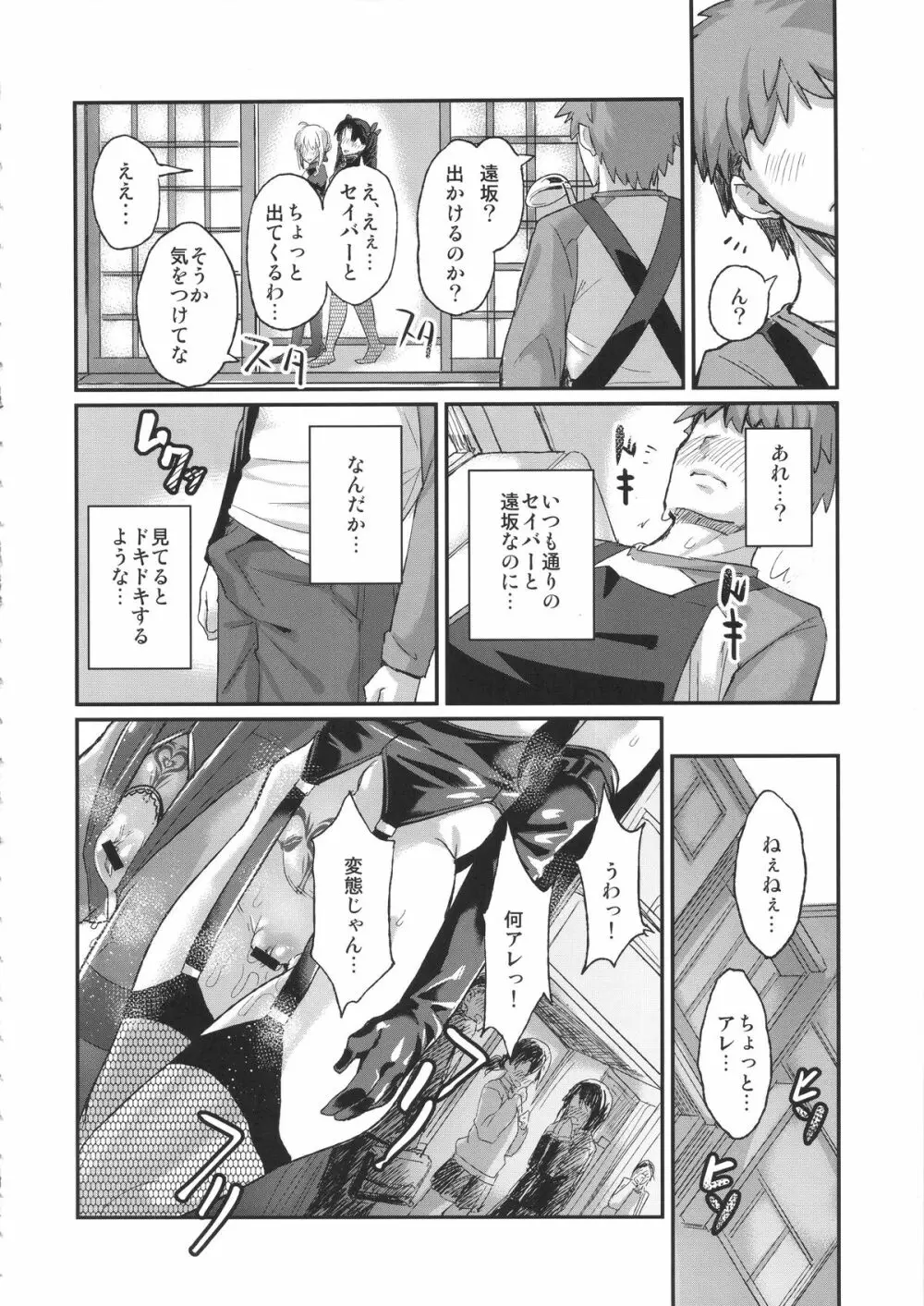 退廃ノススメ Page.9