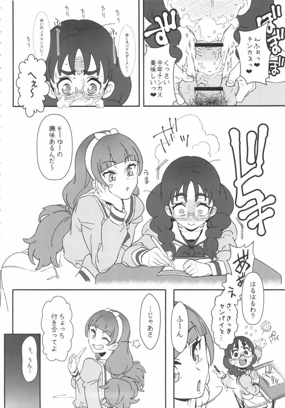 私立ノーブ●学園精吐会 Page.6