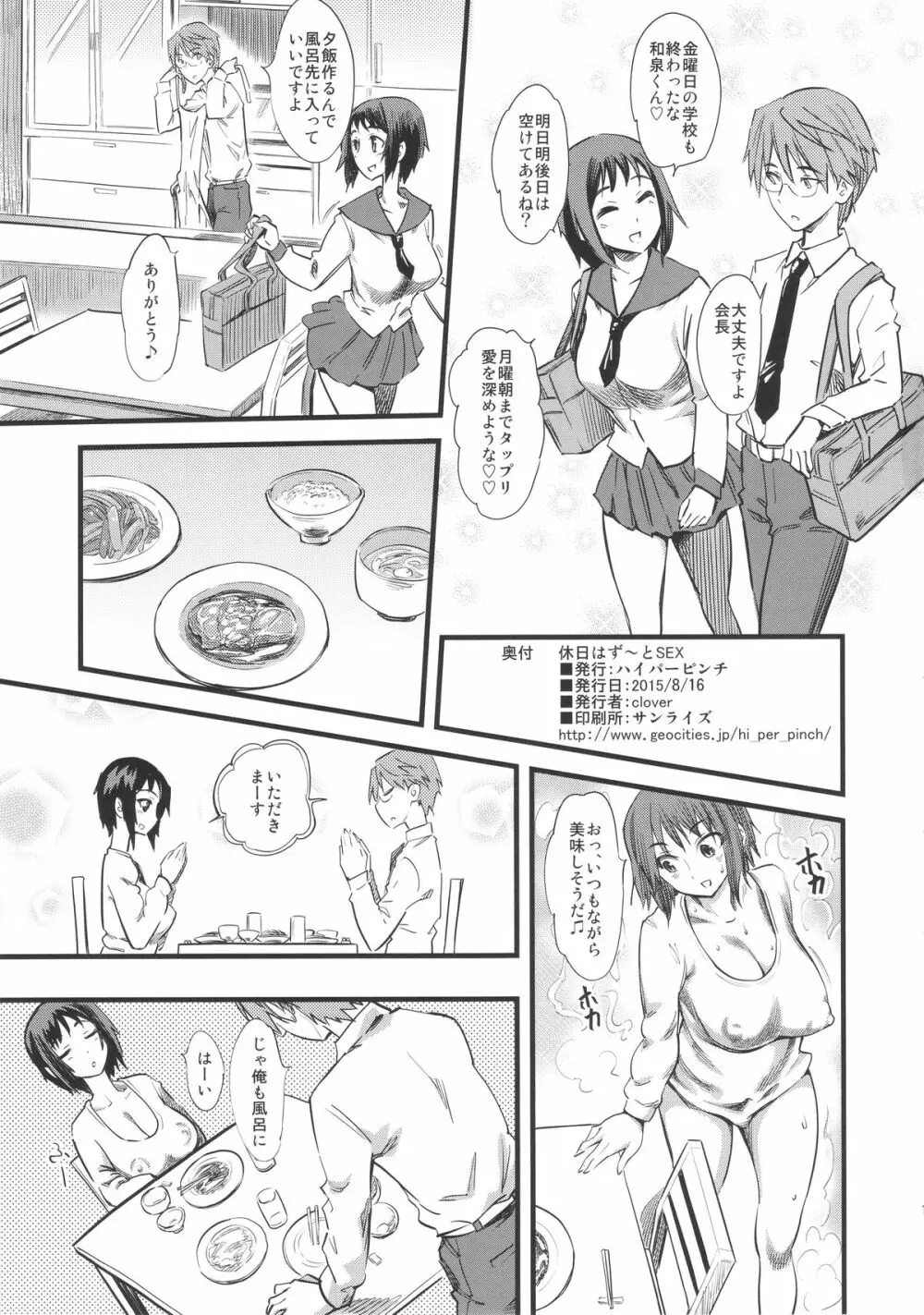 休日はず～とSEX Page.2