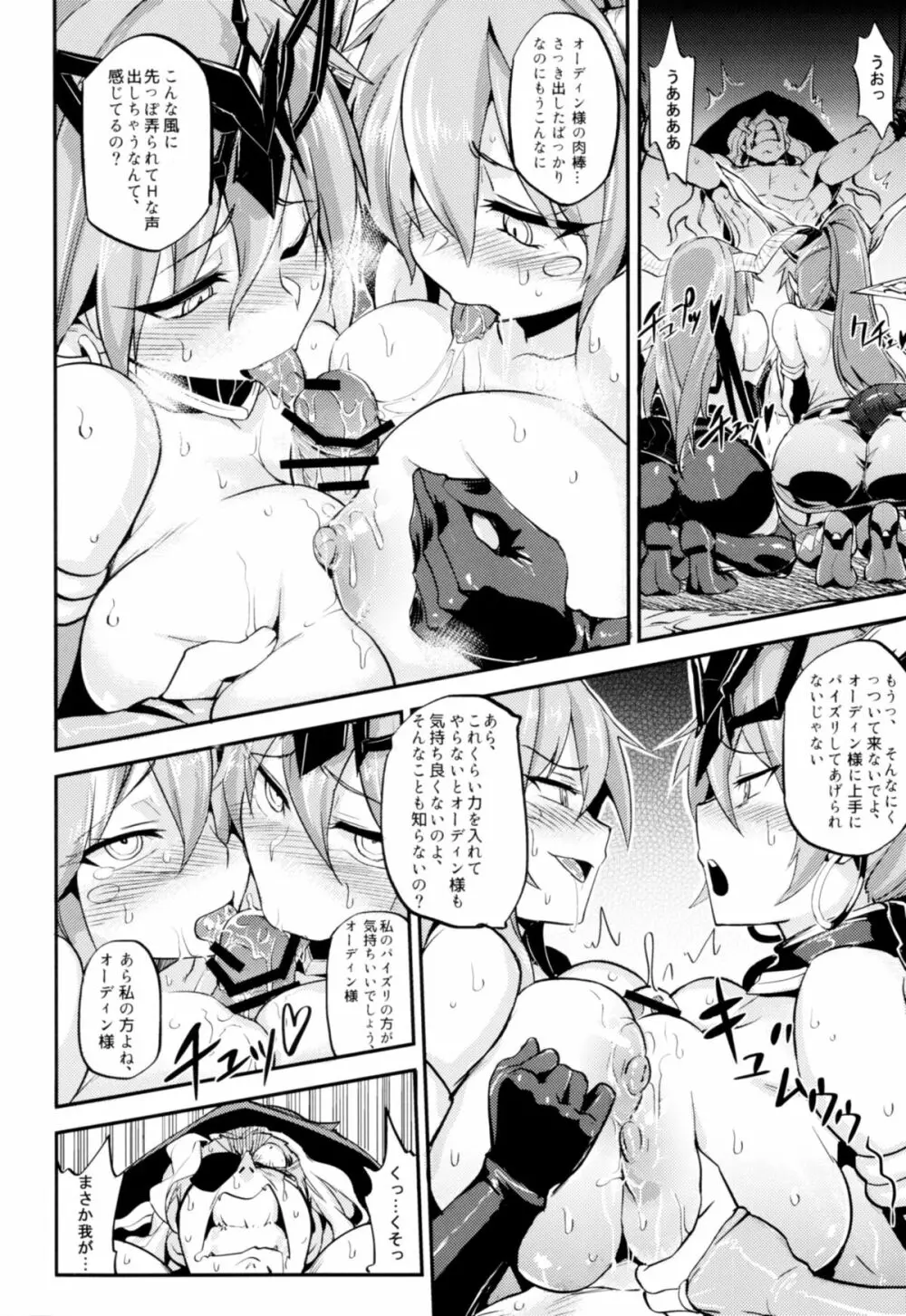 がんばれ!オーディン様! Page.12