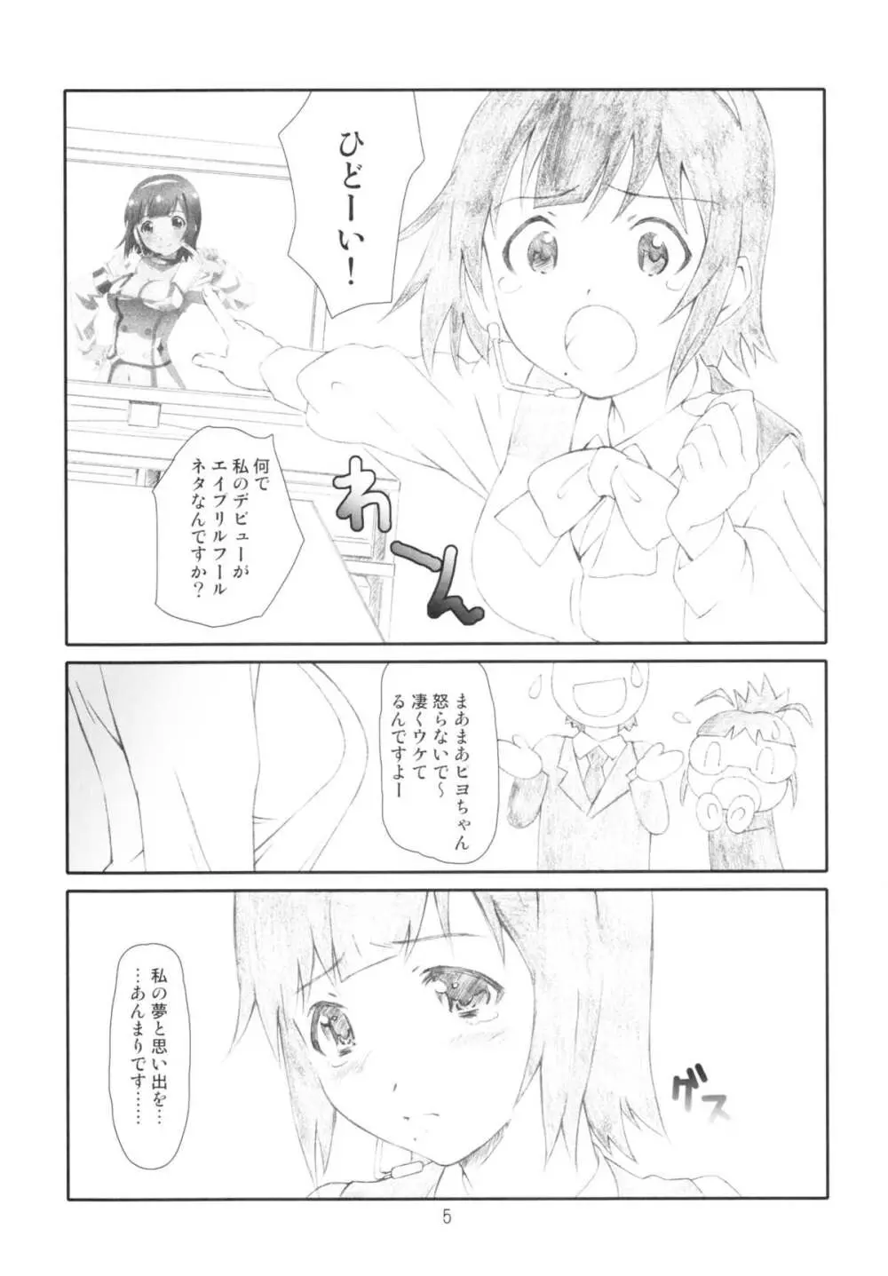 小鳥さんは砕けない! Page.5