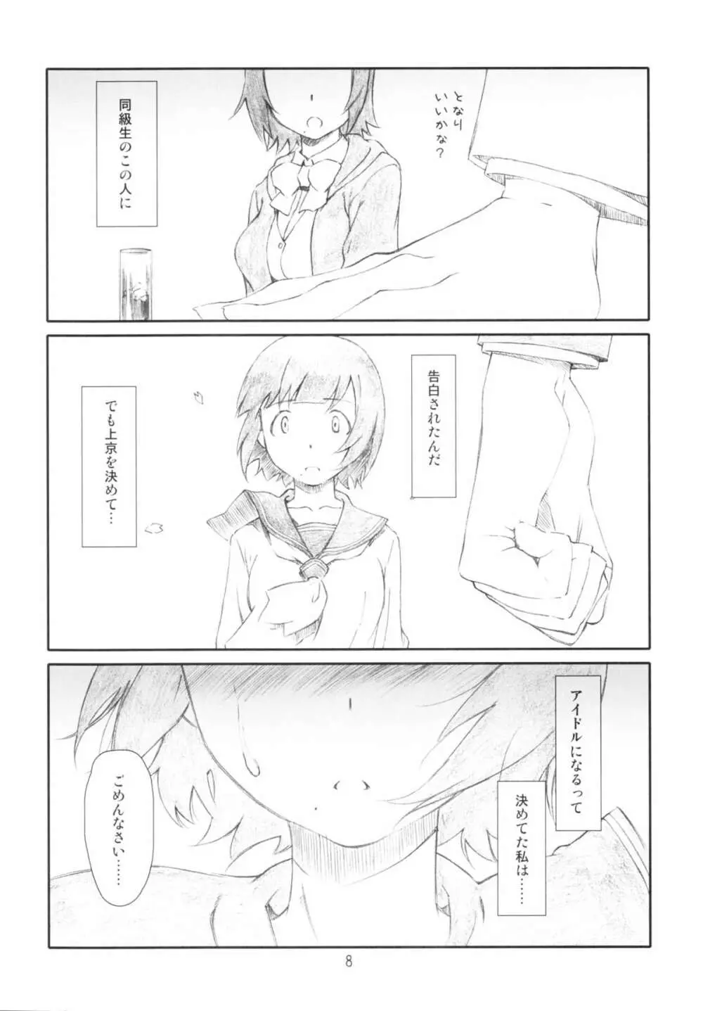 小鳥さんは砕けない! Page.8