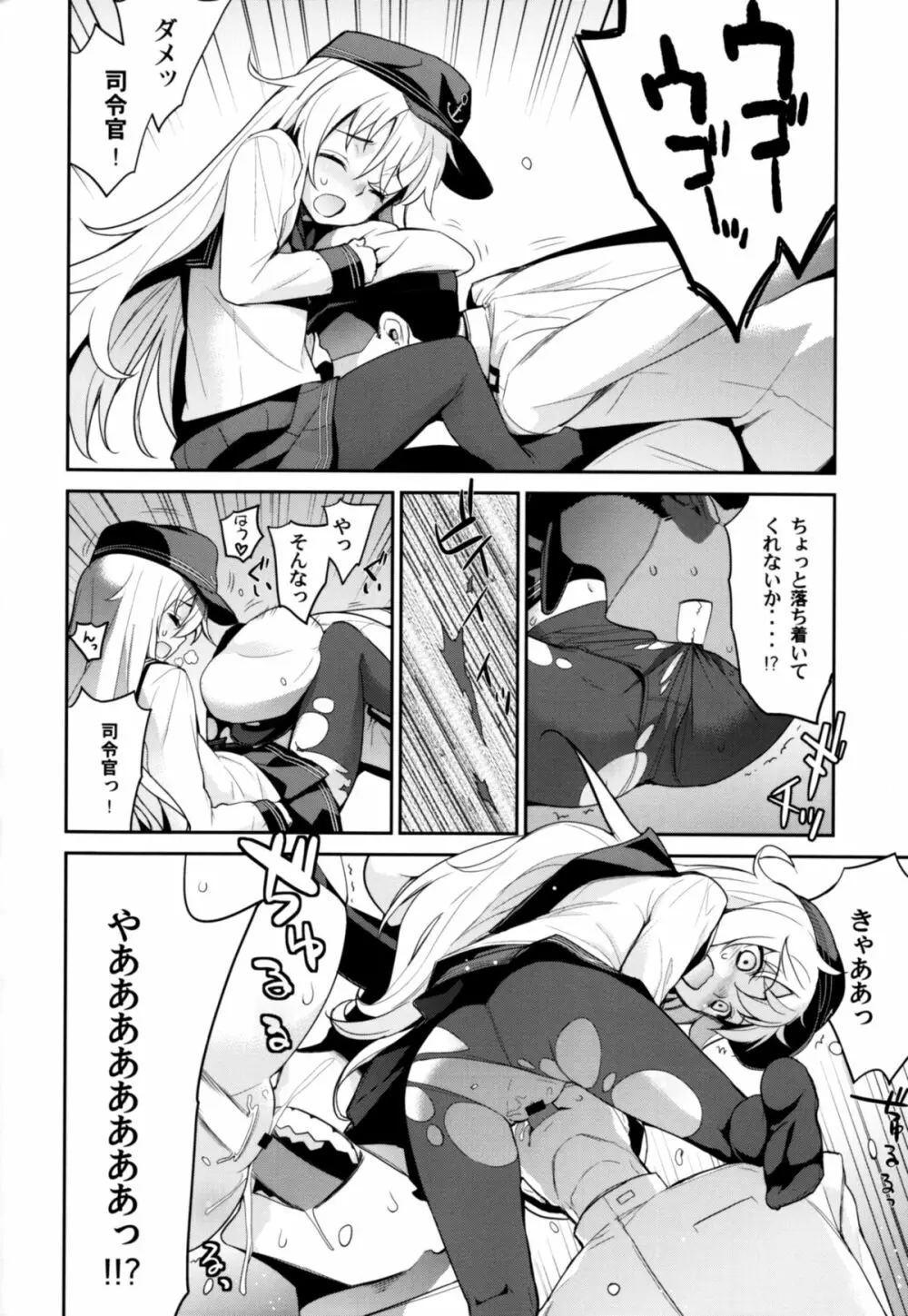 おふろ姦隊肆 暁ちゃんと響ちゃん Page.10