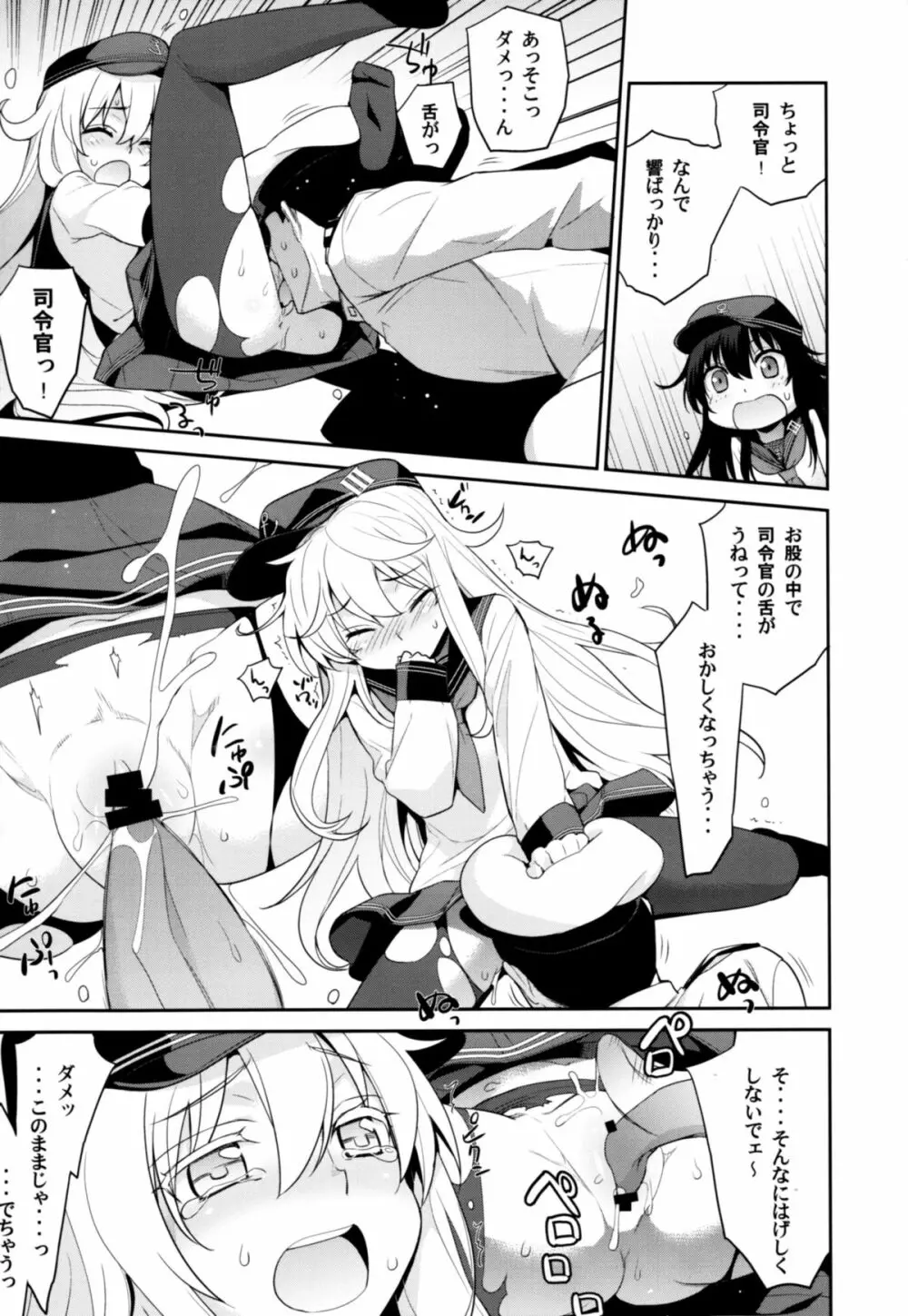 おふろ姦隊肆 暁ちゃんと響ちゃん Page.11