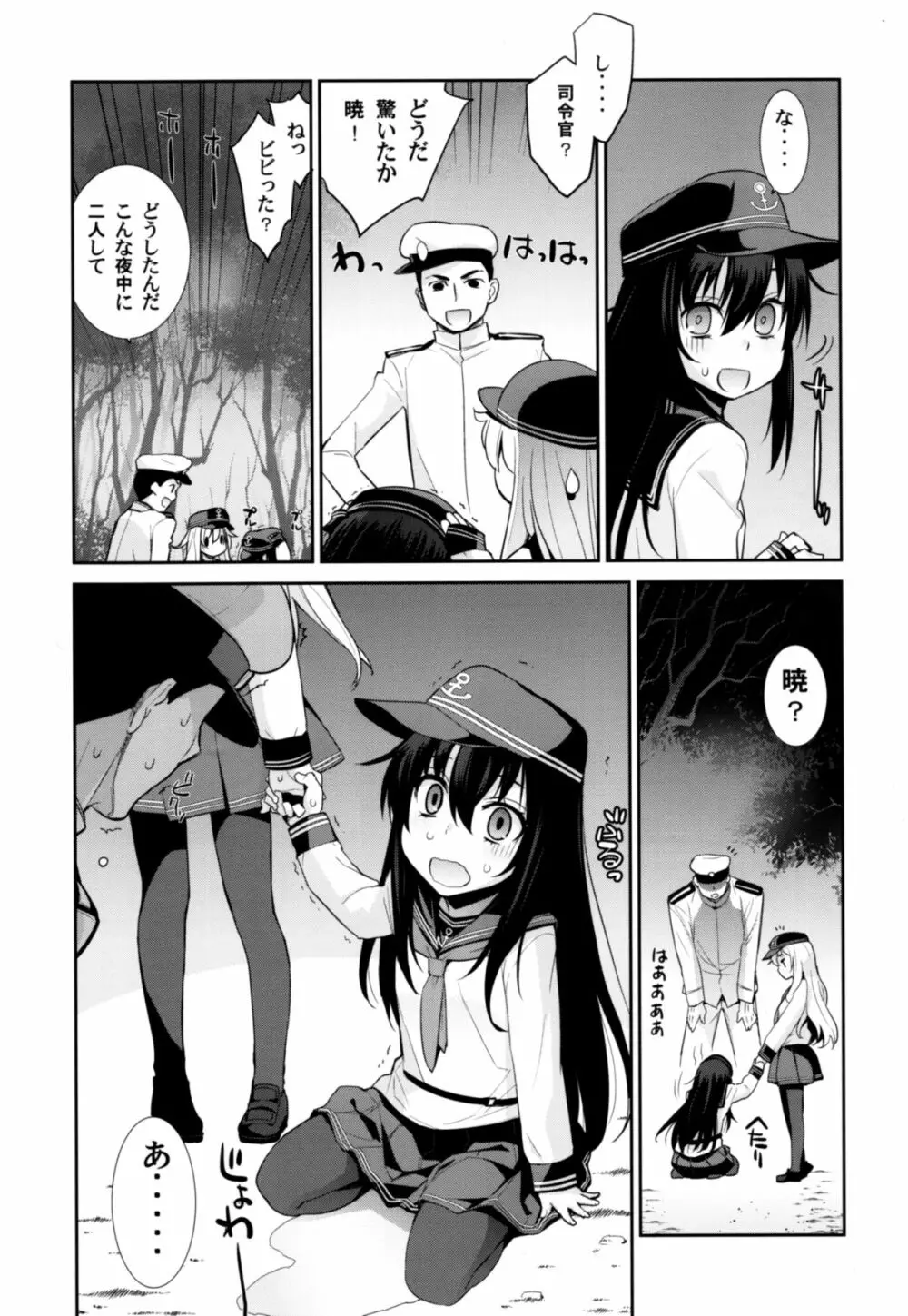 おふろ姦隊肆 暁ちゃんと響ちゃん Page.6