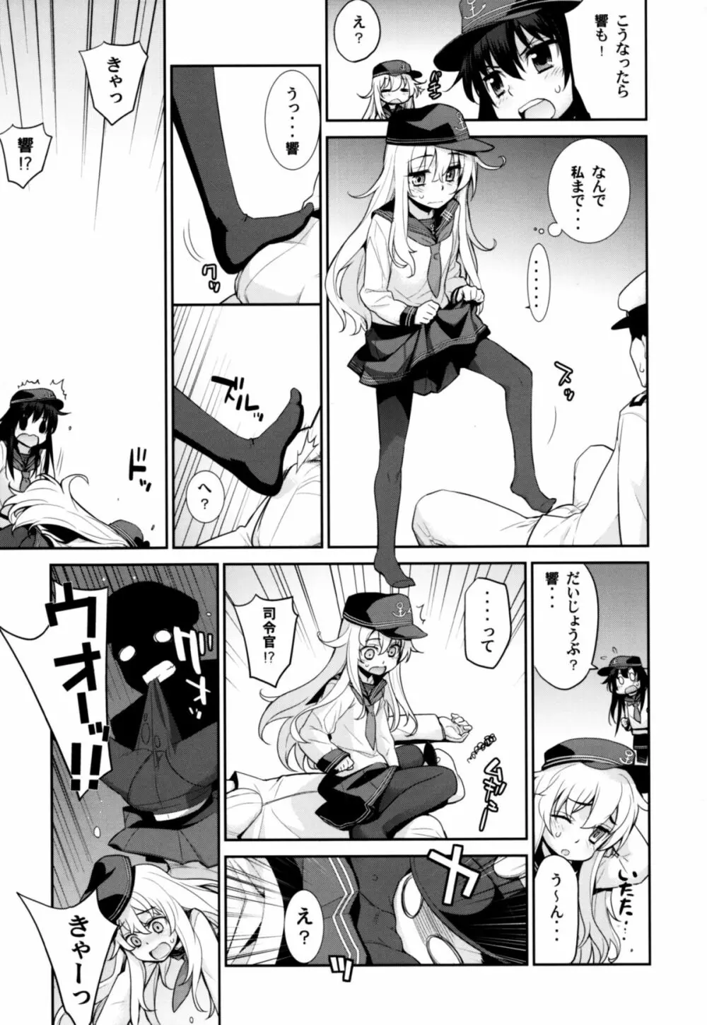 おふろ姦隊肆 暁ちゃんと響ちゃん Page.9