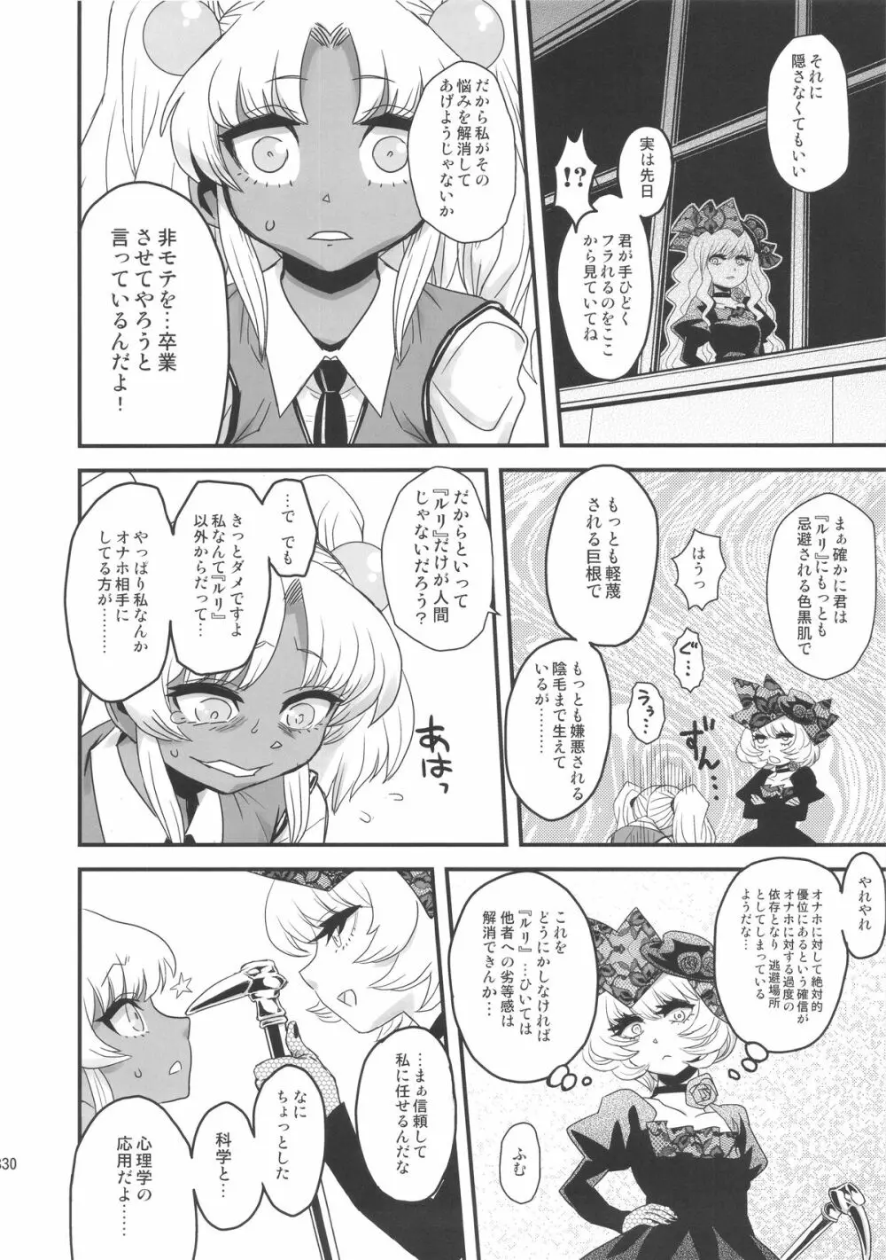 セックススフィア・イクイノックス -セックススフィア・オルガネラ総集編- Page.29