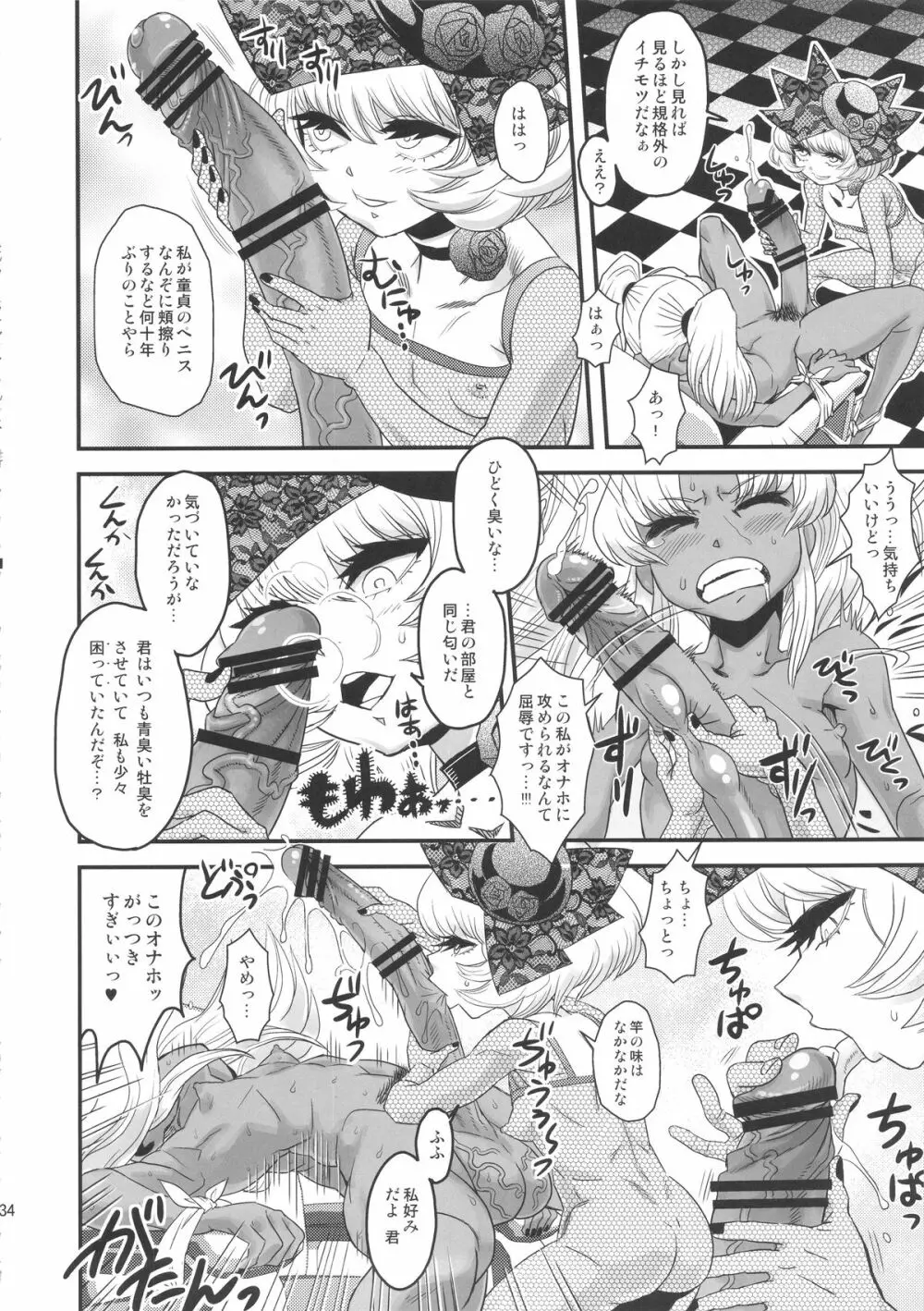 セックススフィア・イクイノックス -セックススフィア・オルガネラ総集編- Page.33