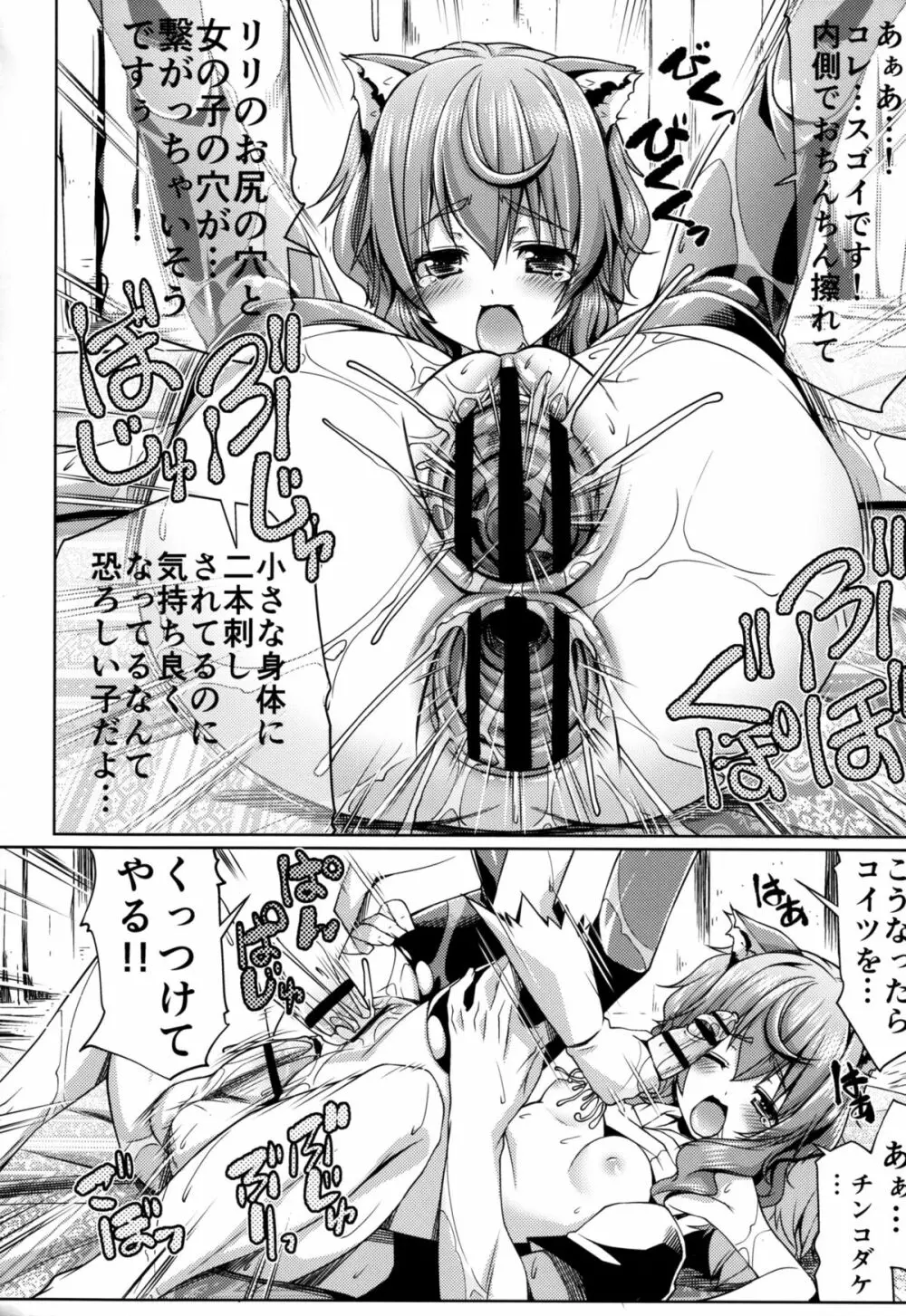 ダンジョンの中でも神様とサポーターにどっくん中出し Page.21