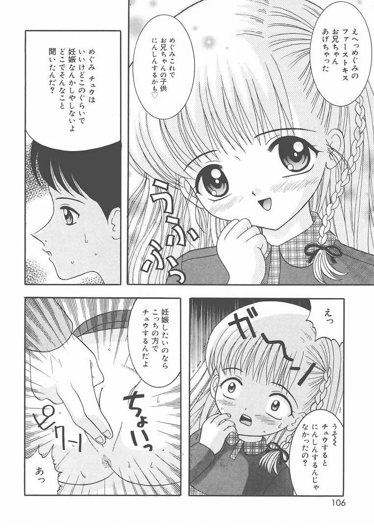 お兄ちゃんあのねぇ… Page.107