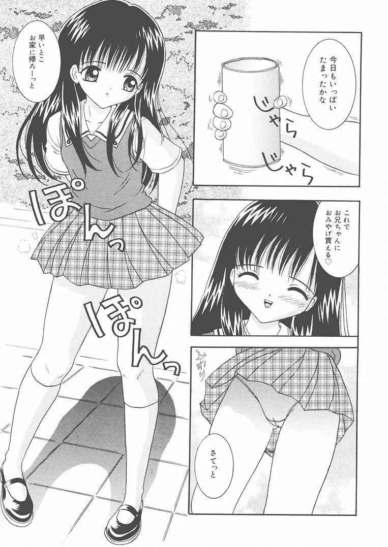 お兄ちゃんあのねぇ… Page.116