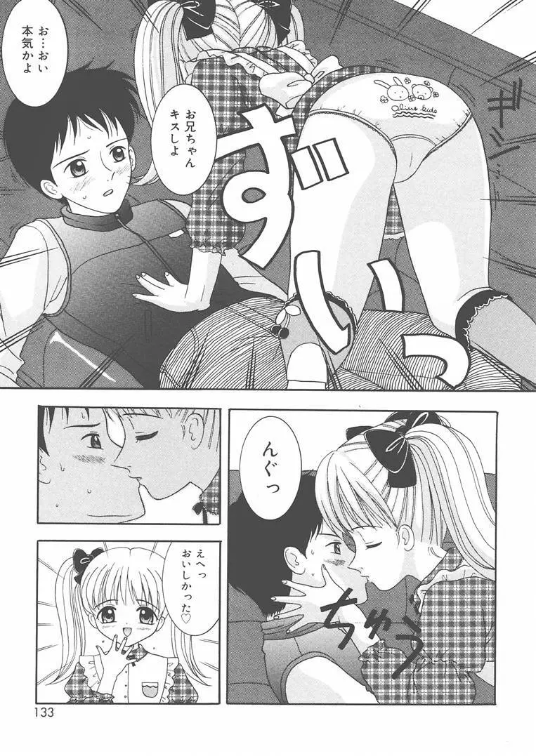 お兄ちゃんあのねぇ… Page.134