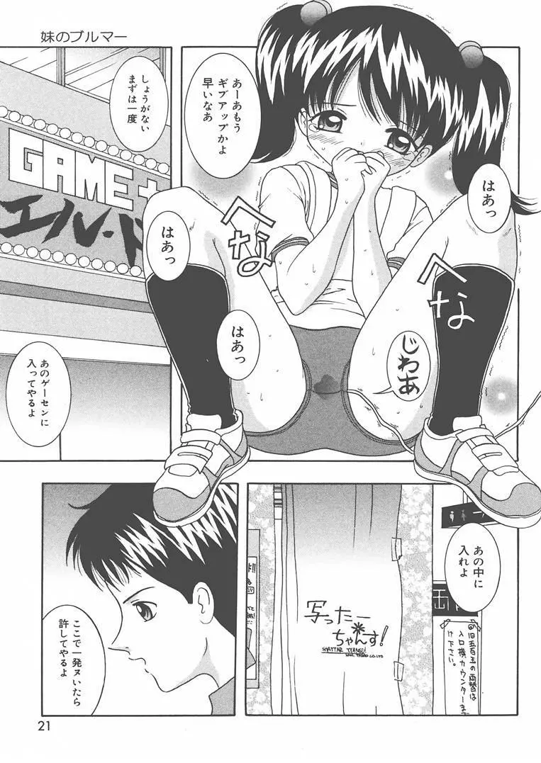 お兄ちゃんあのねぇ… Page.22