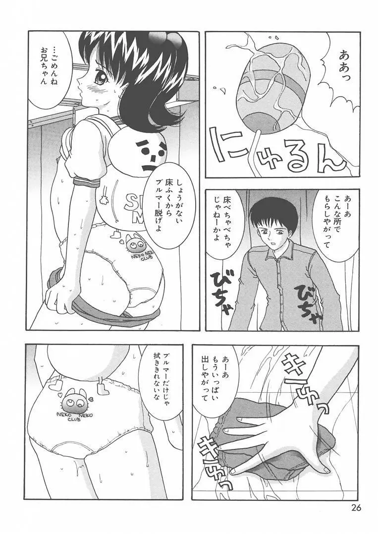 お兄ちゃんあのねぇ… Page.27