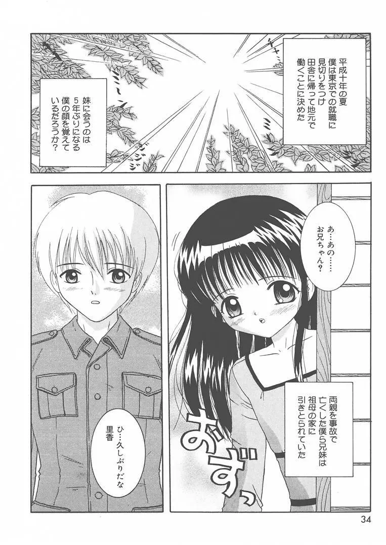 お兄ちゃんあのねぇ… Page.35