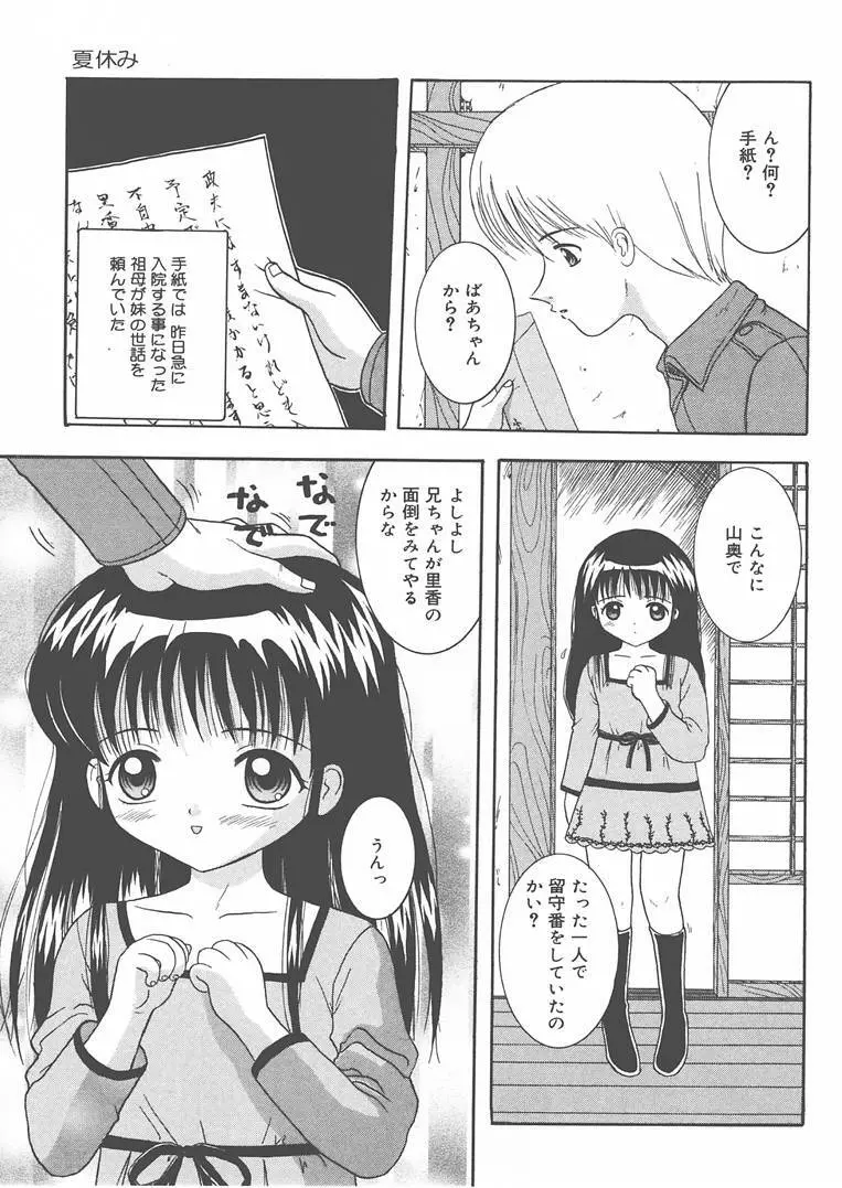 お兄ちゃんあのねぇ… Page.36