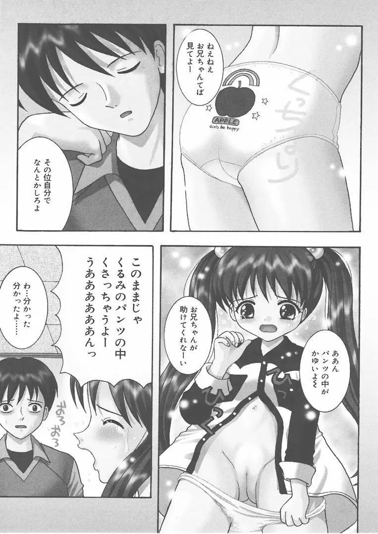 お兄ちゃんあのねぇ… Page.4