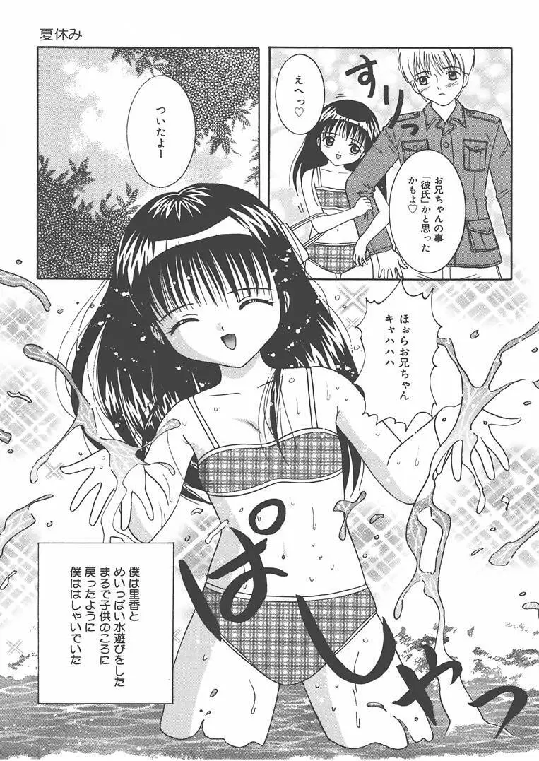 お兄ちゃんあのねぇ… Page.40