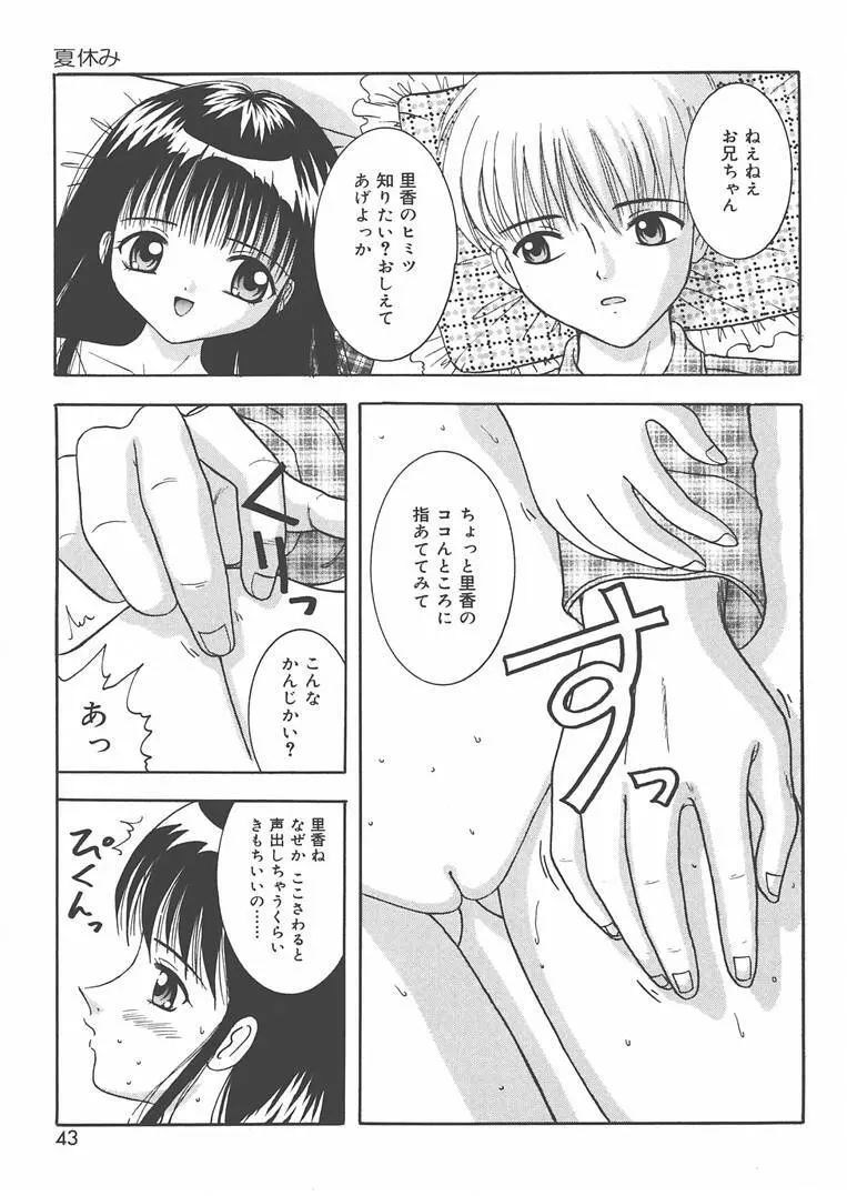 お兄ちゃんあのねぇ… Page.44