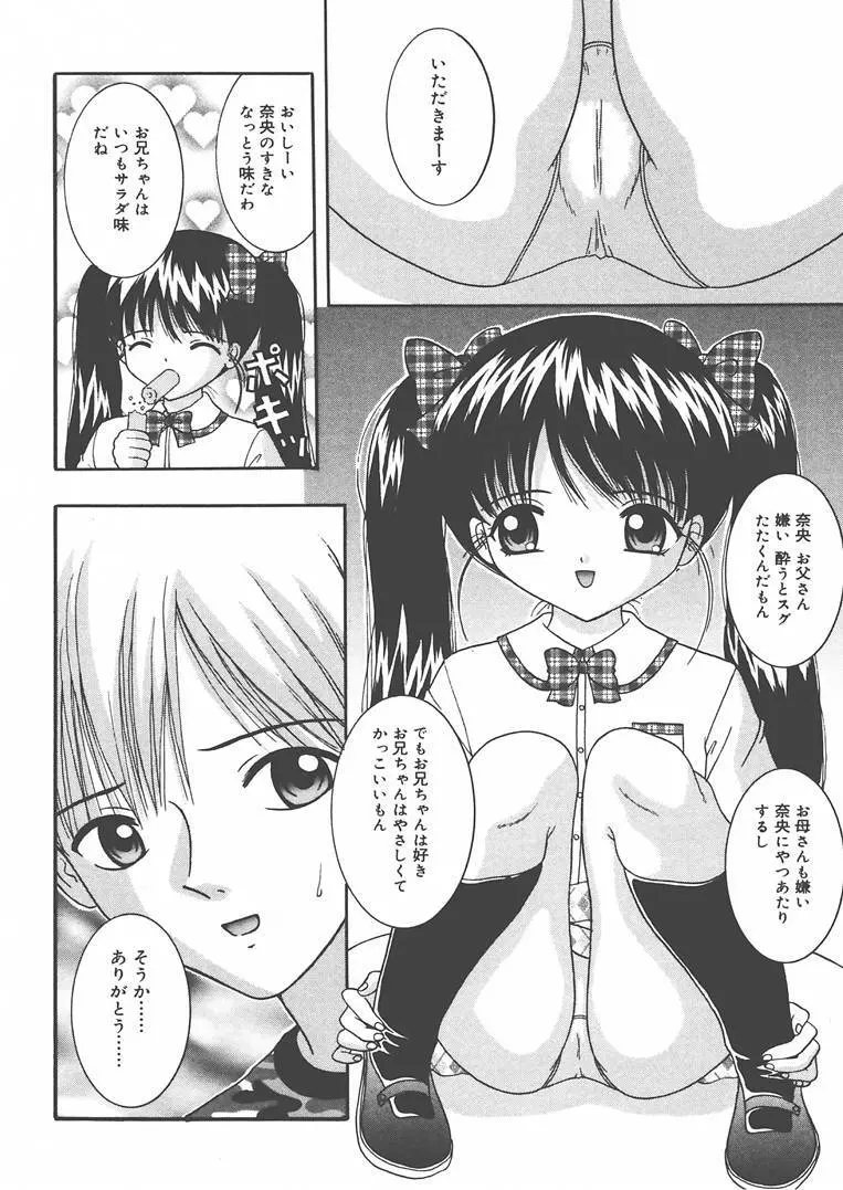 お兄ちゃんあのねぇ… Page.53