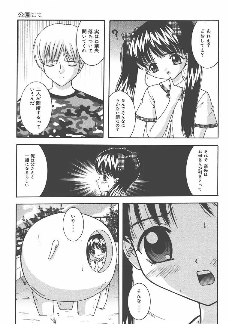 お兄ちゃんあのねぇ… Page.54