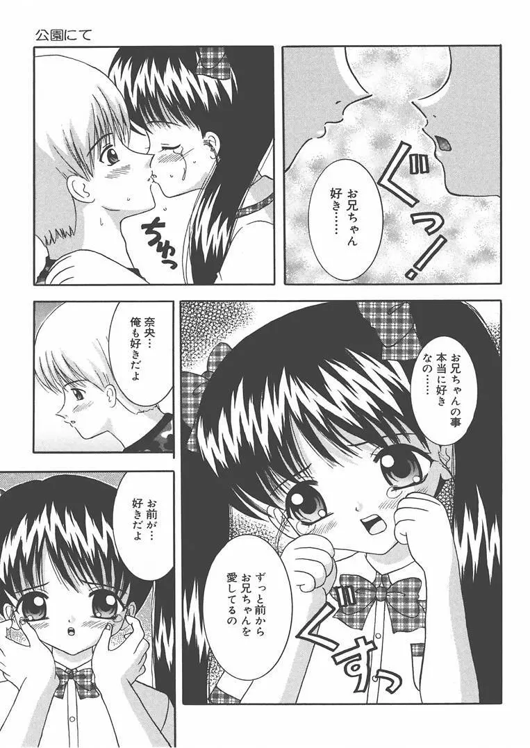 お兄ちゃんあのねぇ… Page.56