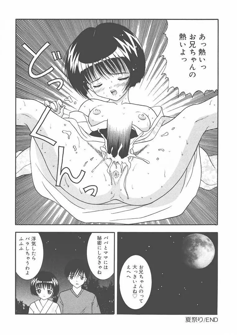 お兄ちゃんあのねぇ… Page.81