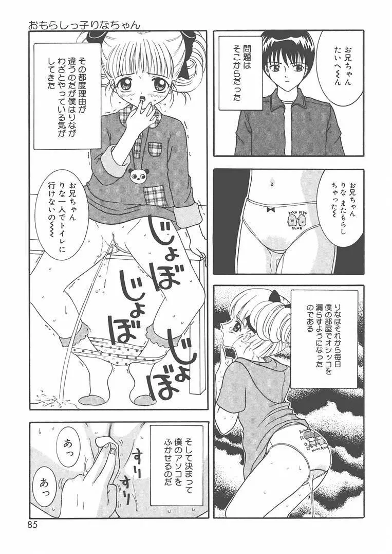 お兄ちゃんあのねぇ… Page.86