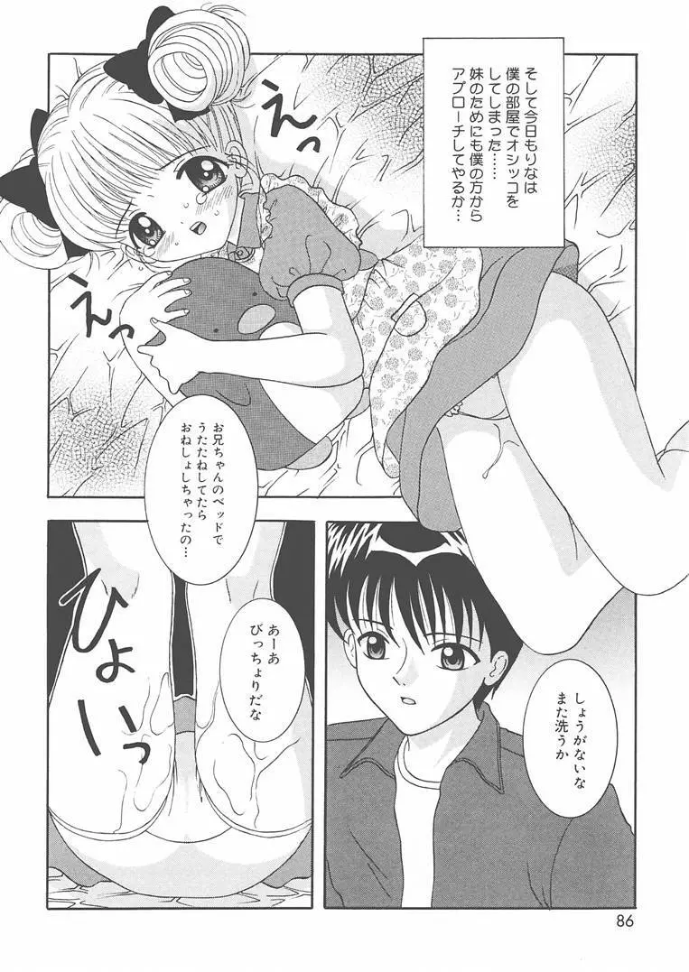 お兄ちゃんあのねぇ… Page.87