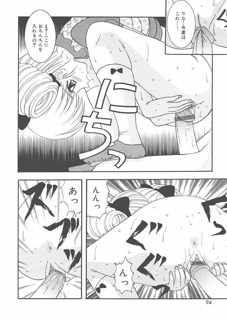 お兄ちゃんあのねぇ… Page.95