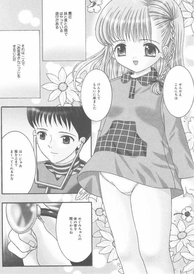 お兄ちゃんあのねぇ… Page.99