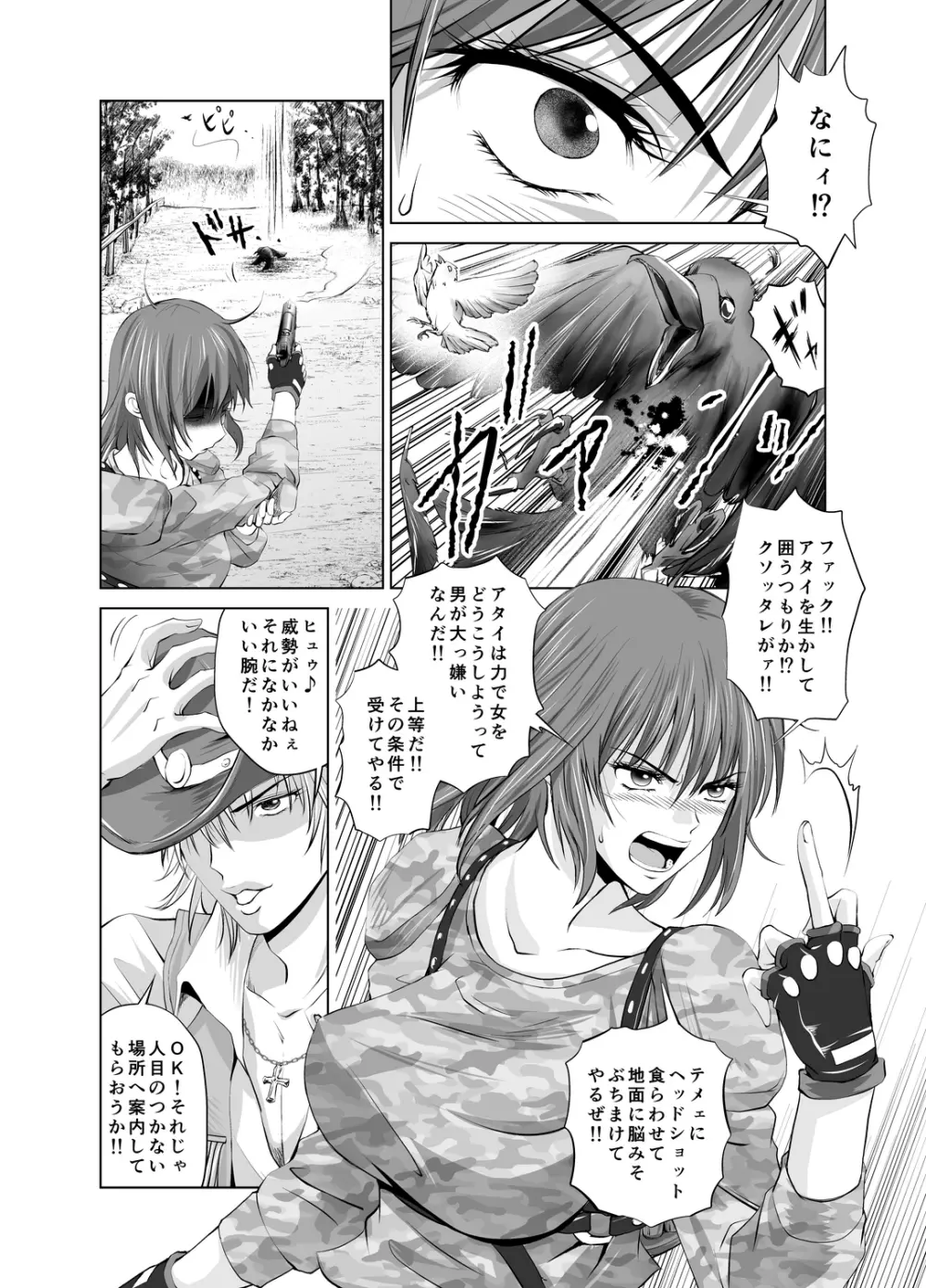 早撃ちマックのビッグマグナム Page.10