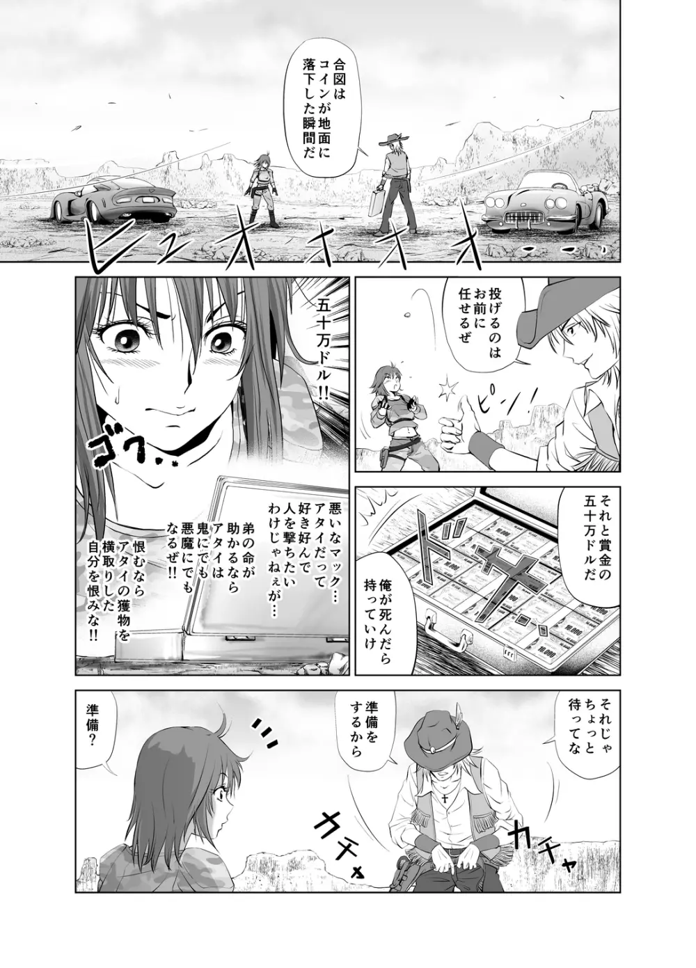 早撃ちマックのビッグマグナム Page.11