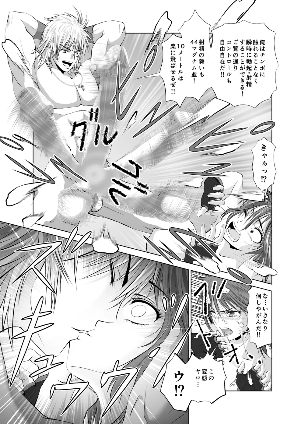 早撃ちマックのビッグマグナム Page.19