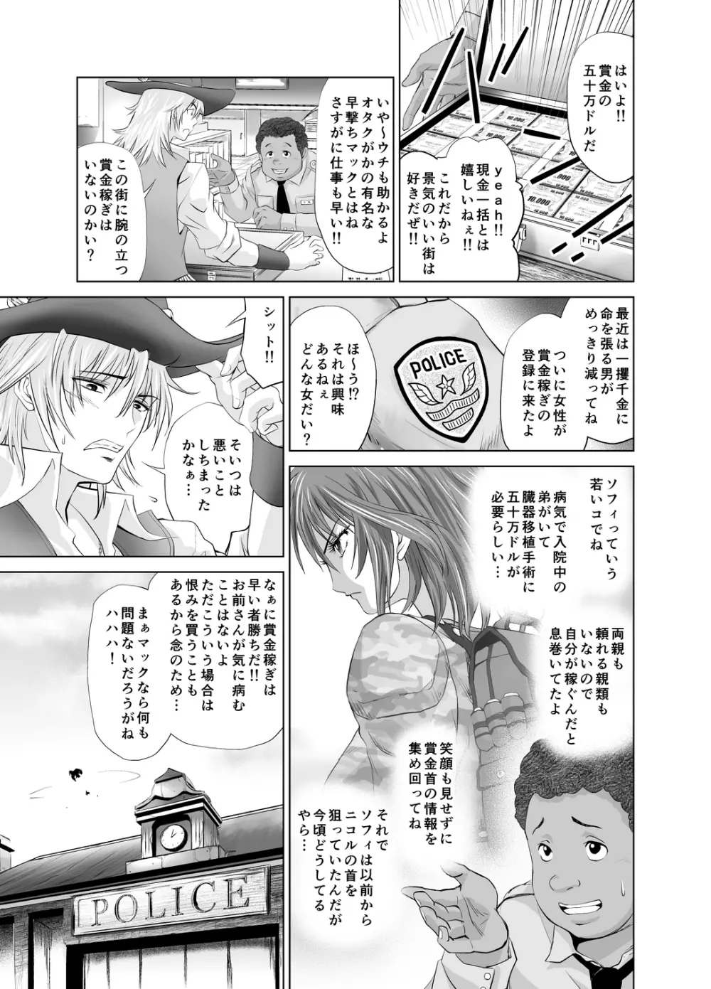 早撃ちマックのビッグマグナム Page.7