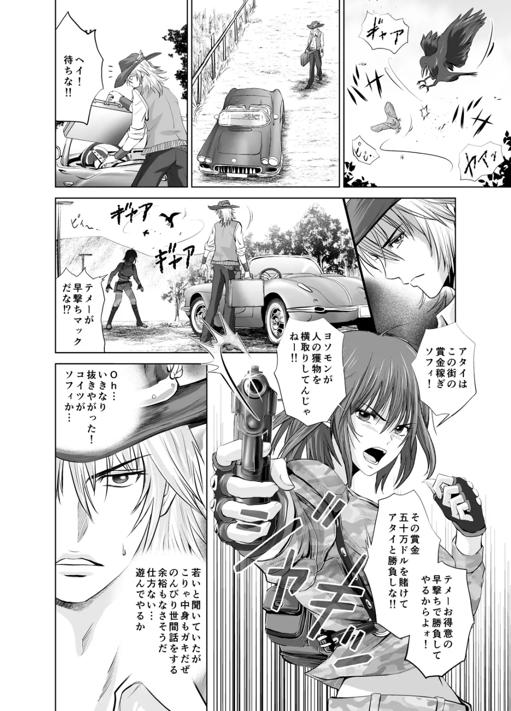 早撃ちマックのビッグマグナム Page.8