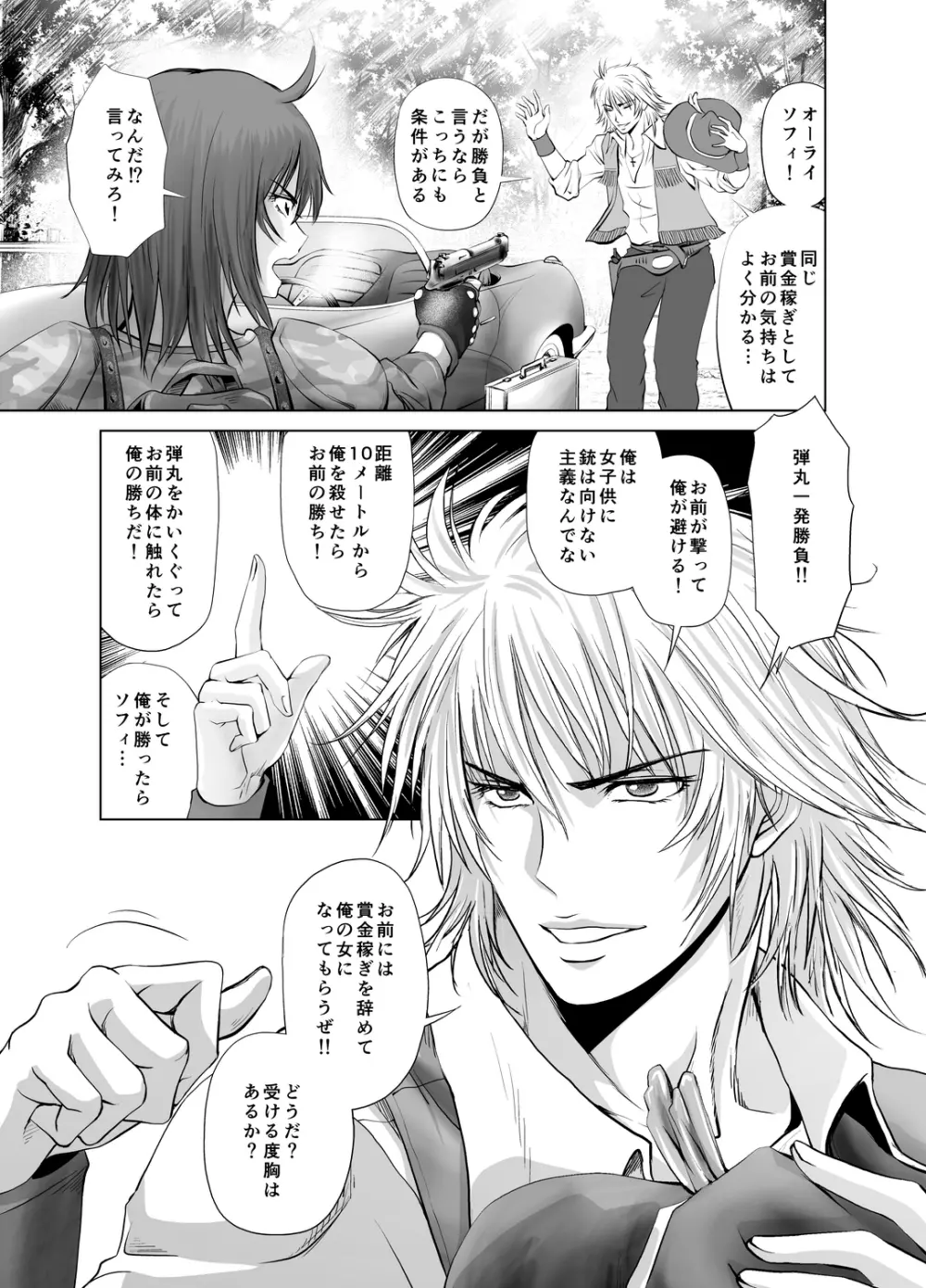 早撃ちマックのビッグマグナム Page.9