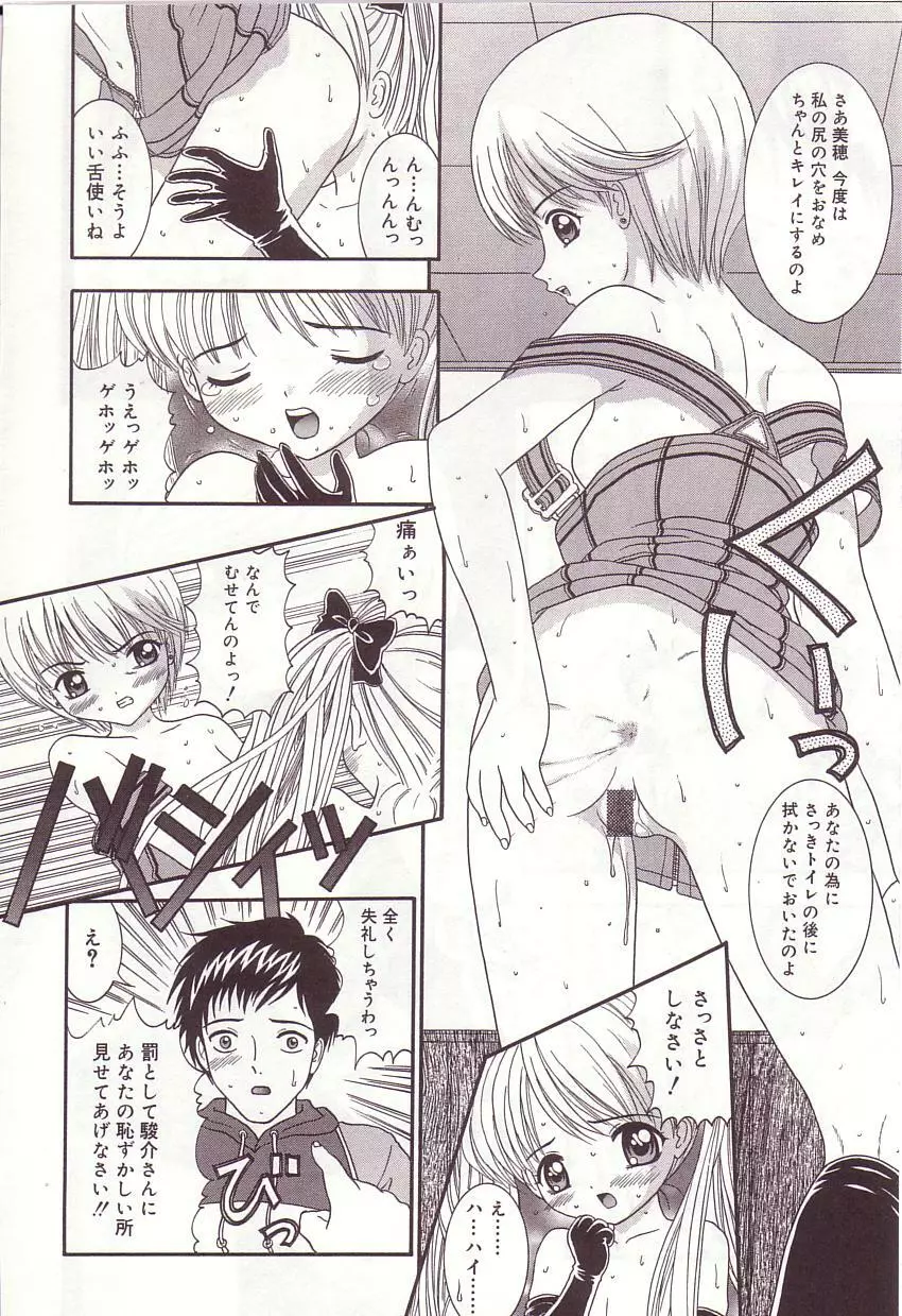 抱っこしてお兄ちゃん♡ Page.29