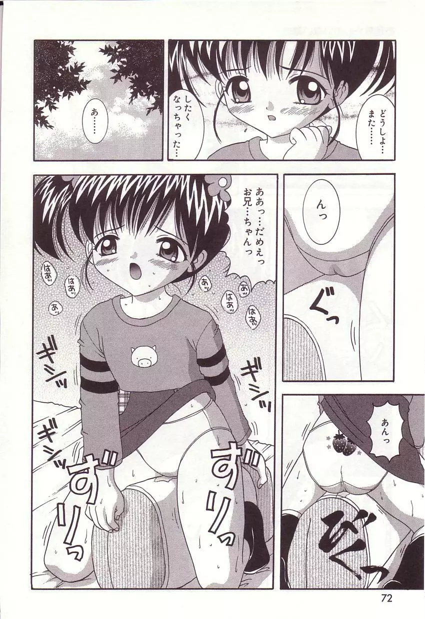 抱っこしてお兄ちゃん♡ Page.71